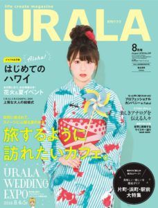 URALA 2018年8月号に掲載されました。